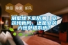 別墅地下室防潮｜安裝純新風(fēng)，還是安裝六恒舒適系統(tǒng)？