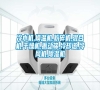 冷水機(jī),模溫機(jī),粉碎機(jī),混合機(jī),干燥機(jī),振動篩,冷卻塔,冷風(fēng)機(jī),除濕機(jī)