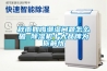 秋雨如晦潮濕問(wèn)題怎么破 除濕機(jī)十大品牌為你解憂