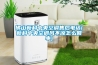 佛山新科中央空調(diào)售后電話(新科中央空調(diào)風不涼怎么回事)