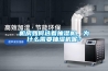 機房如何選著抽濕機，為什么需要抽濕機呢？