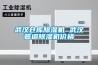 武漢倉(cāng)庫除濕機(jī) 武漢管道除濕機(jī)價(jià)格