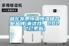 湖北發(fā)條恒溫恒濕儲(chǔ)存柜品牌(來(lái)這找，2022已更新)