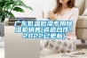 廣東低溫低濕專用除濕機銷售(誠邀合作！2022已更新)