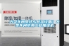 大型車間用什么除濕設備？大型車間防潮工業抽濕機
