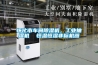 懷化市車間除濕機(jī)，工業(yè)抽濕機(jī)  恒溫恒濕非標(biāo)機(jī)器