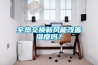 全熱交換新風能改善濕度嗎？