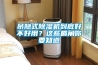 吊隱式除濕機(jī)到底好不好用？這些眉角你要知道