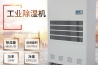 氣調保鮮庫加濕機，氣調保鮮庫加濕系統