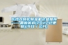 長(zhǎng)沙雙轉(zhuǎn)輪除濕機(jī)企業(yè)推薦——最新優(yōu)選(2022已更新)(今日／公開(kāi))