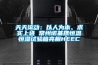 天天滾動：以人為本、求實上進 常州諾基攜恒溫恒濕試驗箱亮相HEEC