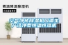 空氣凈化除濕機口罩生產潔凈型恒溫恒濕機