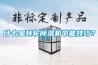 什么是轉(zhuǎn)輪除濕機節(jié)能技巧？