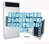 淮安試驗線車間潮濕怎么辦研發制造廠家(2022已更新)(今日／對比)