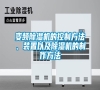變頻除濕機(jī)的控制方法、裝置以及除濕機(jī)的制作方法 變頻除濕機(jī)的控制方法、裝置以及除濕機(jī)的制作方法