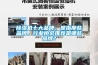除濕機十大品牌，是指那些品牌，行業協會推薦是哪些品牌？
