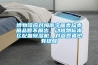 博物館應對梅雨字畫類珍貴展品暫不展出，動植物標本區配備除濕機，對參觀者也有提醒