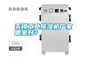 無錫工業(yè)除濕機廠家哪家好？