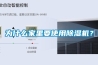 為什么家里要使用除濕機？
