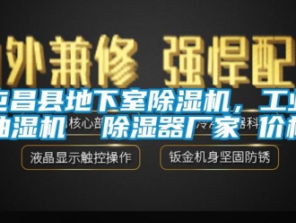企業(yè)新聞屯昌縣地下室除濕機(jī)，工業(yè)抽濕機(jī)  除濕器廠家 價(jià)格