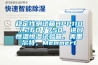 穩(wěn)定性測試箱HPP110／260／750，進口恒溫恒濕試驗箱，美墨爾特，Memmert