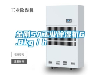 常見問題金剛5A工業除濕機6.8kg／h