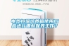 電熱恒溫培養(yǎng)箱使用后應(yīng)進行哪些保養(yǎng)工作？