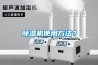 除濕機使用方法？