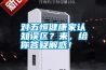 對五恒健康家認知誤區？來，給你答疑解惑！