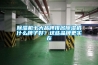 除濕機(jī)十大品牌排名除濕機(jī)什么牌子好？這些品牌更實(shí)在