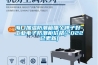 ?？诩訙胤莱毕淠膫€牌子好-工業(yè)電子防潮柜價(jià)格(2022已更新)