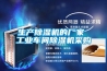 生產(chǎn)除濕機(jī)的廠家 工業(yè)車間除濕機(jī)采購