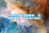 文物恒溫恒濕儲藏柜，文物密集柜，非標設計定制！