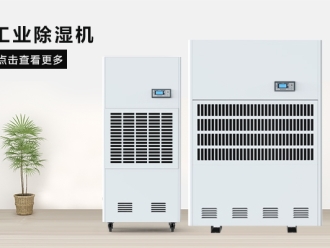 行業新聞除濕機在工業生產中有哪些作用