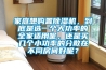 家庭想購置除濕機，到底是選一個大功率的全家適用呢，還是買幾個小功率的分散在不同房間好呢？
