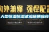 大型恒溫恒濕試驗箱供應(yīng)商