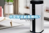 小型除濕機有用嗎？