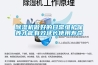除濕機(jī)做好的日常維護(hù)保養(yǎng)才能有效延長使用壽命！