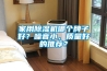 家用除濕機(jī)哪個(gè)牌子好？噪音小，質(zhì)量好的推薦？