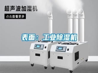 行業新聞表面：工業除濕機