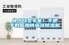 從小白變專(zhuān)家！手把手教你如何選擇除濕機(jī)