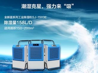 行業新聞工業除濕機在生產中的應用