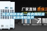 庫房用除濕機—庫房用除濕機原理和保養