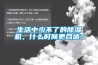 生活中少不了的除濕機(jī)，什么時候更合適？