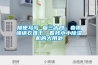 隨便寫寫 篇三十四：春雨綿綿衣難干，看我小小除濕機的大用處