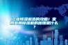 工業除濕機選購攻略！家用商用除濕機的原理是什么？