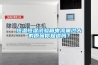 恒溫恒濕試驗箱電流量過大的原因你知道嗎？