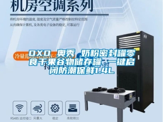 企業(yè)新聞OXO 奧秀 奶粉密封罐零食干果谷物儲(chǔ)存罐 一鍵啟閉防潮保鮮1.4L