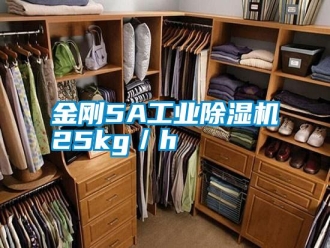 常見問題金剛5A工業(yè)除濕機25kg／h