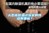 大型高低溫試驗室的特點有哪些？